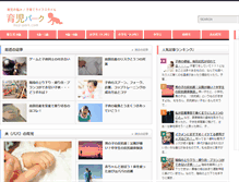 Tablet Screenshot of ikuji-park.com